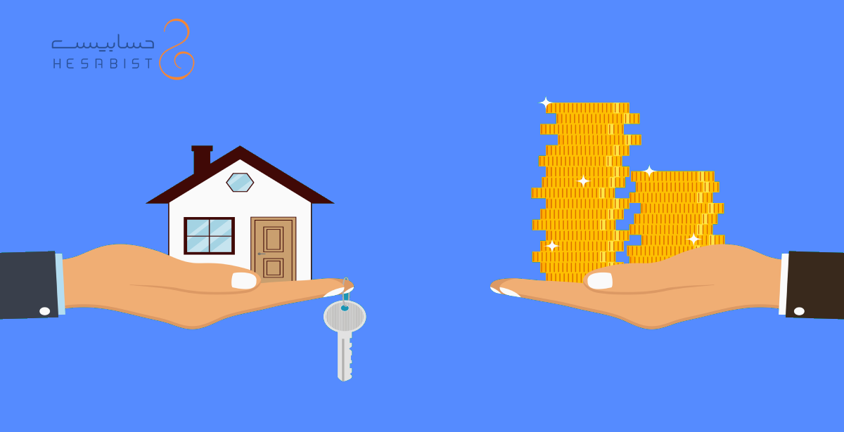 مالکیت دارایی را خیلی جدی نگیرید