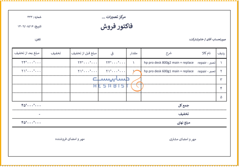 ثبت حسابداری فاکتور خرید